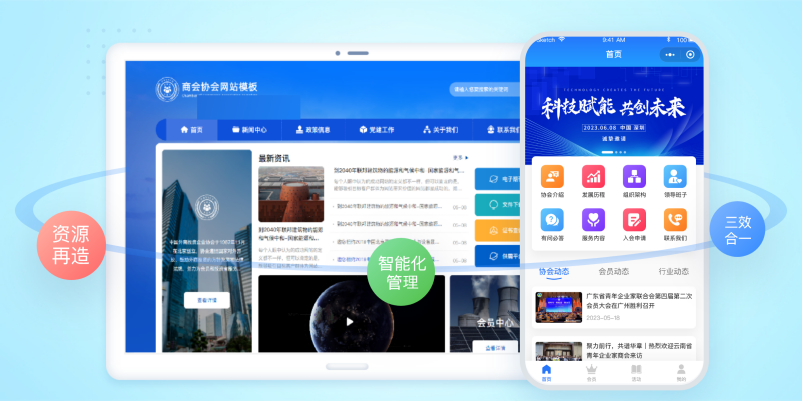 會聚贏商協會管理系統軟件